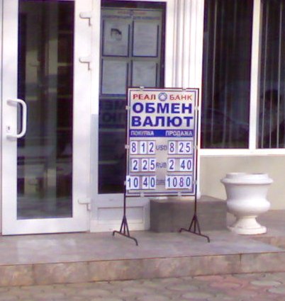 Курс обмена валют Курс обмена валют