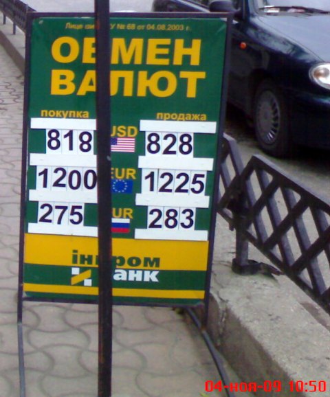 Евпатория 4 ноября 2009 Евпатория 4 ноября 2009