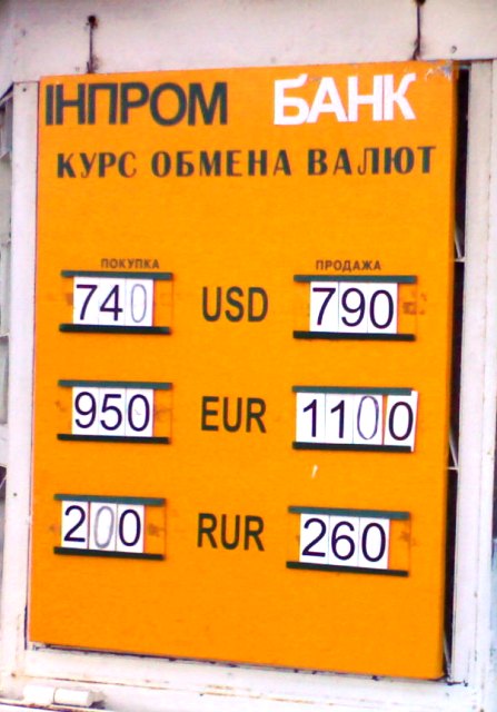 курс обмена валюты в Евпатории