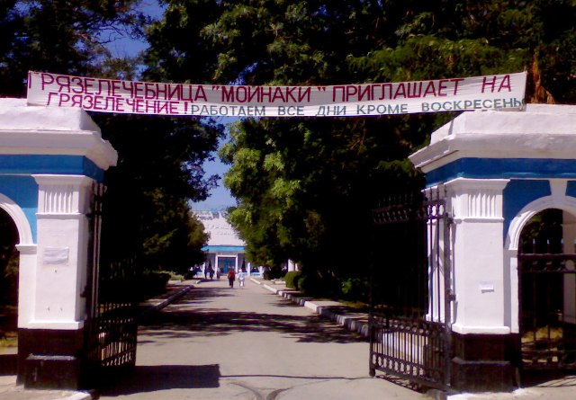 Евпатория 2010 Мойнаки Евпатория 2010 Мойнаки