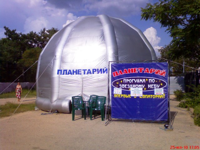 Евпатория 2010. Планетарий Евпатория 2010. Планетарий