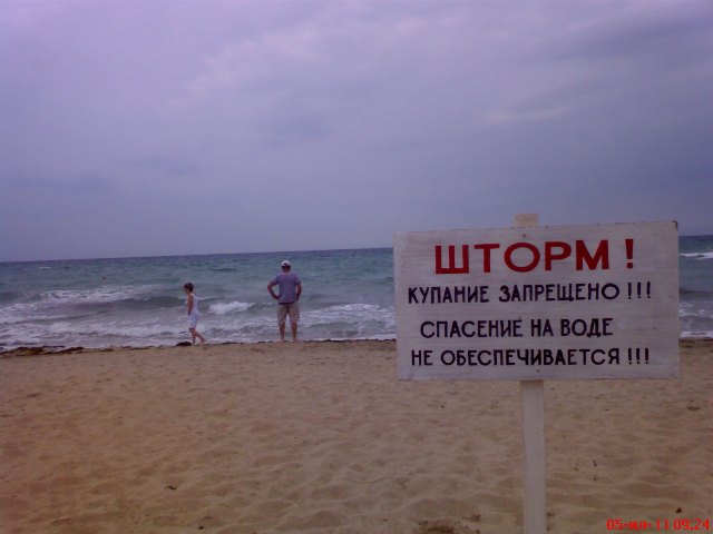 Шторм разогнал туристов. Евпатория Шторм разогнал туристов. Евпатория
