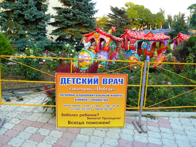 Евпатория 2010 санаторий Победа Евпатория 2010 санаторий Победа