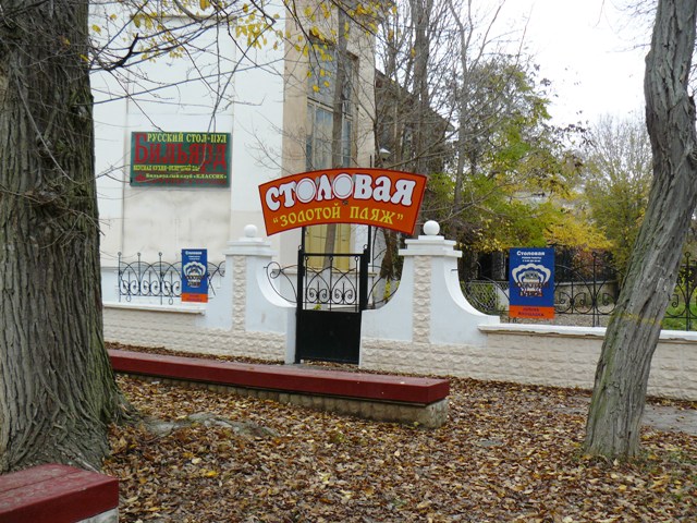 Евпатория осень ресторан Евпатория осень ресторан