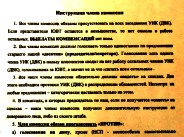 Документ Юлия Тимошенко