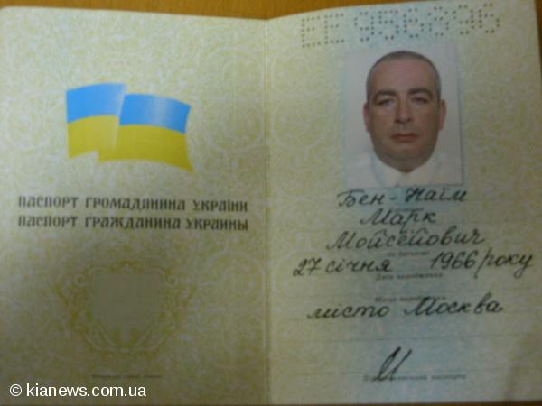 Паспорт гражданина Украины Марка Бен-Наим