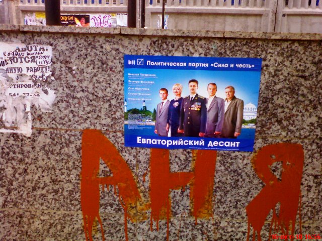Евпатория выборы реклама Пекарникова