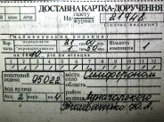 Квиттанция Квиттанция