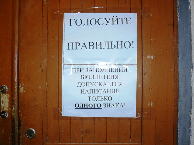 Объявление на дверях избиркома