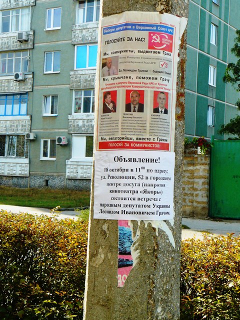Столбовая реклама Грача в Евпатории