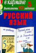Русский язык Русский язык