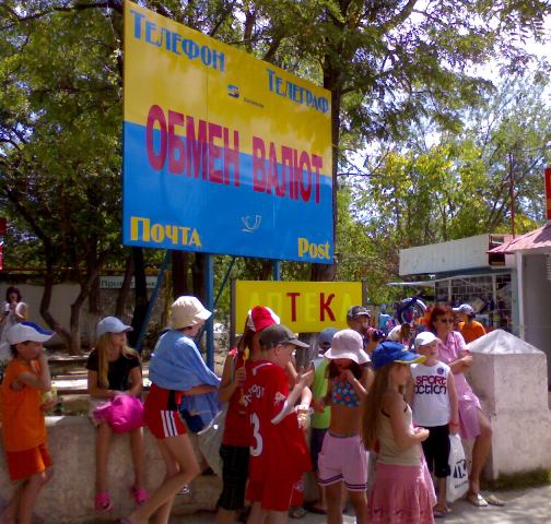 Евпатория Евпатория