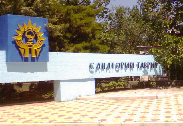 Евпатория Евпатория