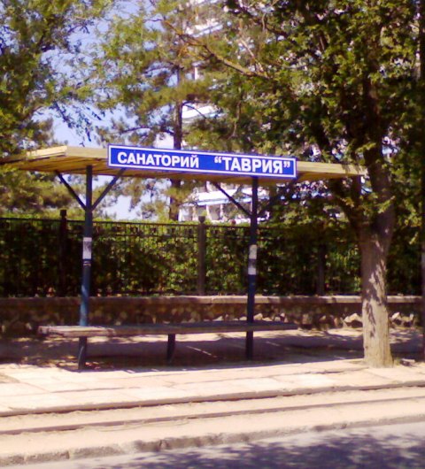 Евпатория Евпатория